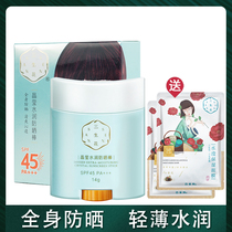  Baiqueling sunscreen Female Sansheng flower hydrating sunscreen stick SPF45 refreshing full body facial waterproof and sweatproof isolation