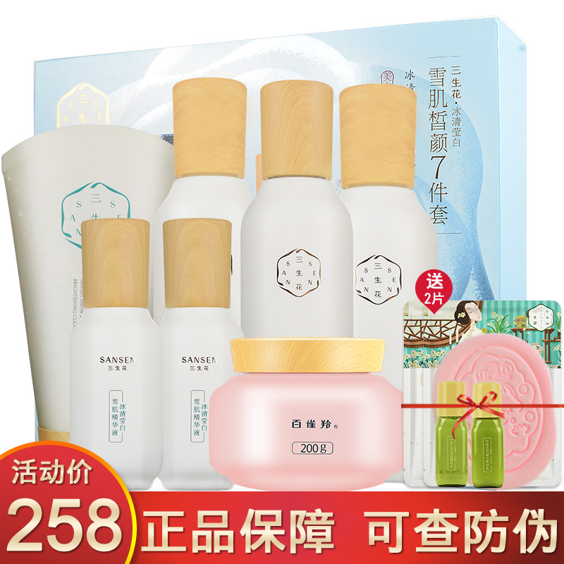 Pechoin whitening and spotting set Sansheng Huabing Qingyingbai 7-piece set moisturizing moisturizing brightening skin care products