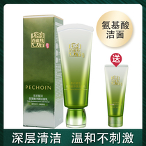  Baiqueling amino acid facial cleanser Female muscle first rejuvenation facial cleanser deep cleansing shrinking pores gentle and non-irritating