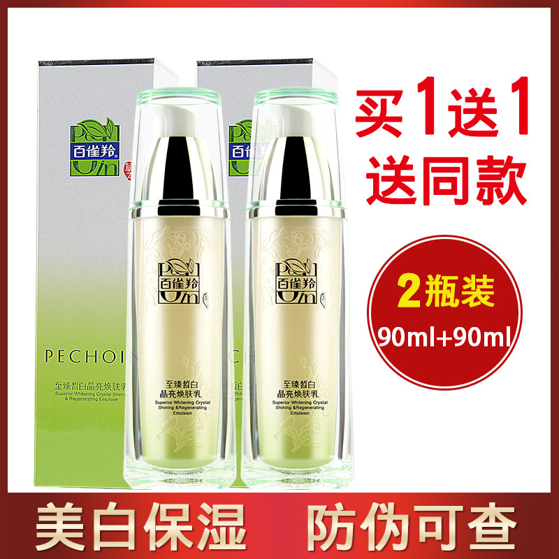 100 Antelope Lotion to Whitening White Crystal Bright Skin Cream 90ml moisturizing and moisturizing whitening fade to improve dark sinks