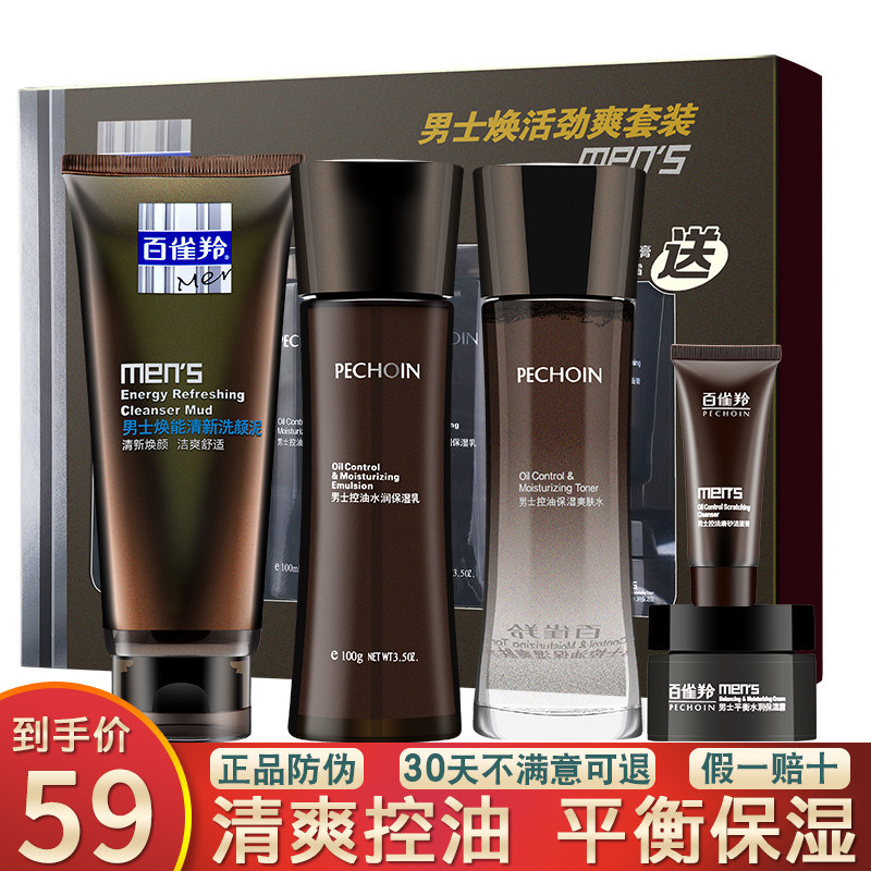 100 Nestles Men's Skin Care Products Suit Wash Face Milk Control Oil-Water Cream Moisturizing Moisturizing Cosmetics Students Three Sets