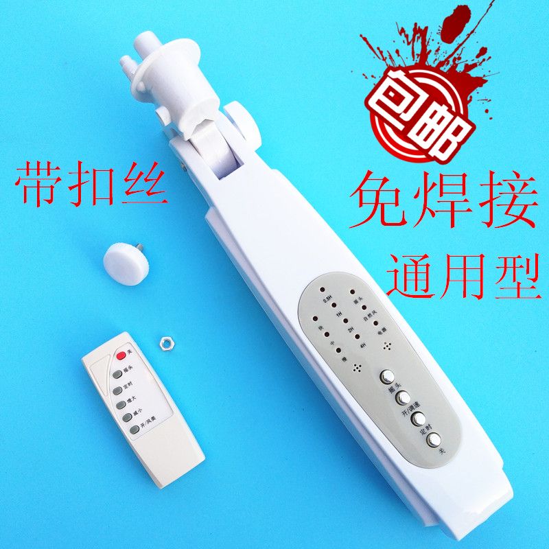 Universal remote control fan junction box computer type floor fan case modified shell electric fan universal circuit board