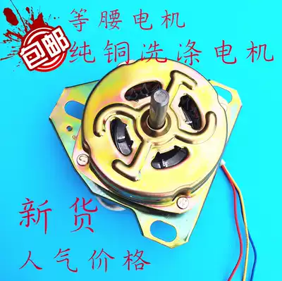 Double-slot washing machine washing motor Motor Universal pure copper isosceles motor accessories Coarse shaft fine shaft semi-automatic motor
