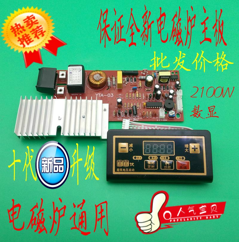 Induction Cookboard Universal Board Universal Maintenance Board Retrofit Computer Version Circuit Board Accessories 2100W Number of items
