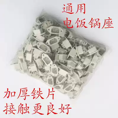 Rice cooker socket General electric electronic pot thickened iron sheet Power seat Three-eye power socket 100 pcs in one package
