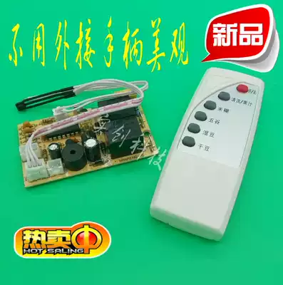 Soy milk machine universal board motherboard control modified MOTHERBOARD Universal maintenance board accessories with remote control