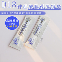Moisturizing Repair D18 Ceramide Moisturizing Repair Serum Hydrates brightens skin tone repairs sensitivity 1 piece