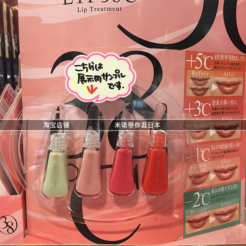 日本采购 FLOW FUSHI LIP38℃ Treatment 唇彩 唇蜜 润唇