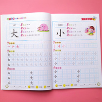 Children Chinese characters sketching bento Kindergarten preschool Big class Write this Enlightenment Write a first grade full set of beginners