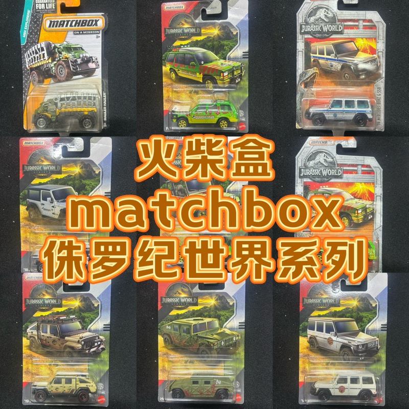 Matchbox Jurassic World Set Mercedes-Benz G550 Ford Explorer Jeep Truck Matchbox Jurassic World Set Mercedes-Benz G550 Ford Explorer Jeep Truck