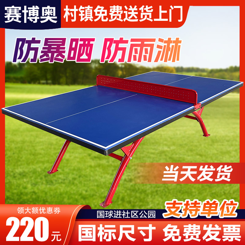 Saiboo Outdoor Ping Pong Table Waterproof Sunscreen Ping Pong Table Outdoor Home Folding Bing Ping-pong Case-Taobao
