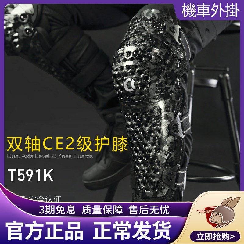 CC locomotive dual-axis knee pads anti-fall riding equipment locomotive leg pads knee locomotive CE certification protective gear T591K