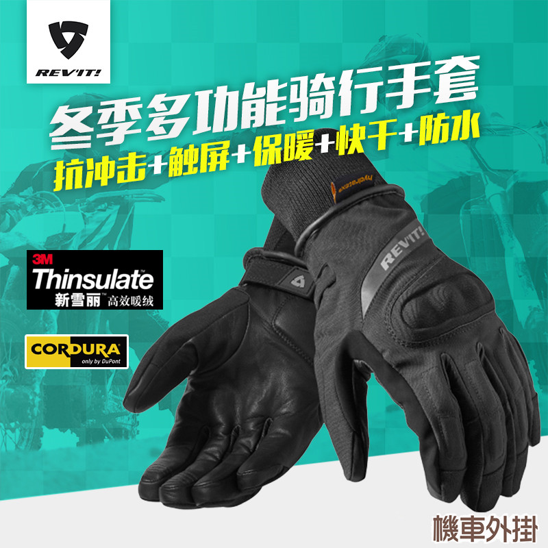 REVIT Hydra Hydra 2 generation motorcycle riding gloves warm anti-knight fall gloves for men and women in winter
