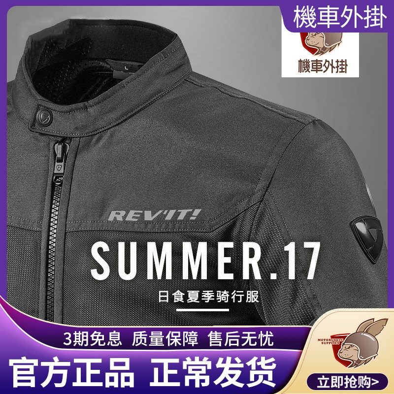 REVIT Solar Eclipse Locomotive Ride Wear Solar Eclipse Casual Riding Pants Motorcycle Pants Summer Mesh Male And Female