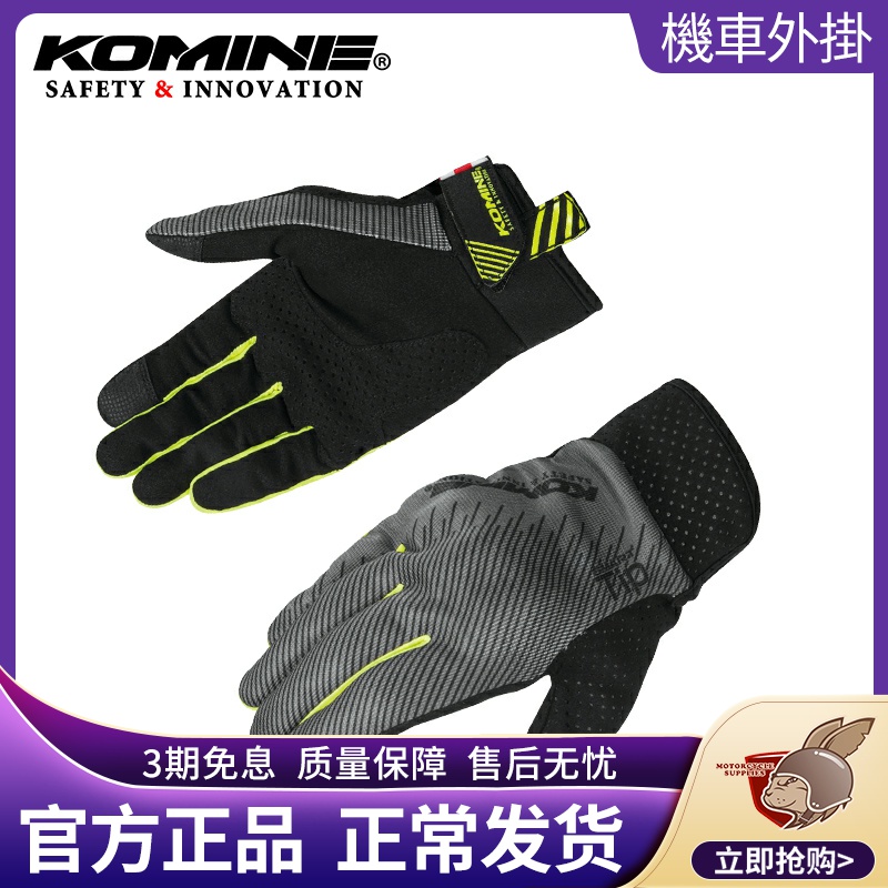 Japan KOMINE Chunxia male and female daily commuter locomotive riding gloves fist protection night vision GK-233