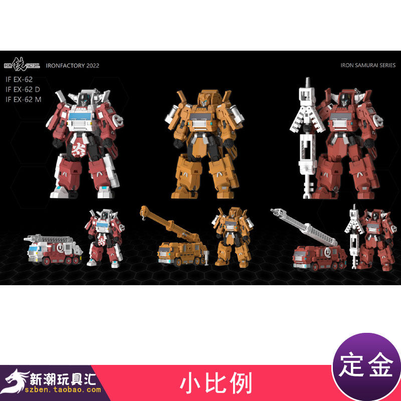 Pre-sale IF EX-62 Fire Vehicle EX-62T Cell EX-62M Fire Meteorology Transforming Play
