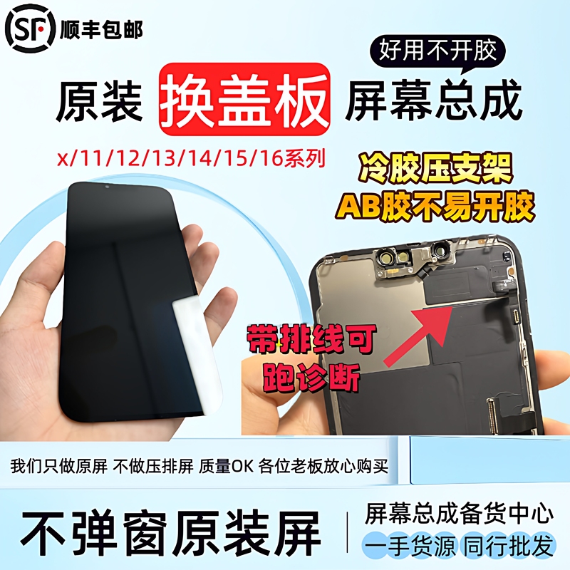 Suitable for iPhone 11 /12/13Promax/14/15 Series Original Replacement Cover Panel Screen Assembly Without Pop-Up Window Screen