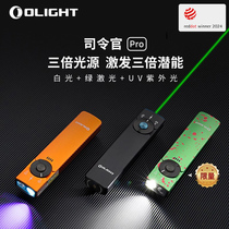 OLIGHT Proud Flashlight Commander Pro Class long renewables triple light source rechargeable laser hand electric