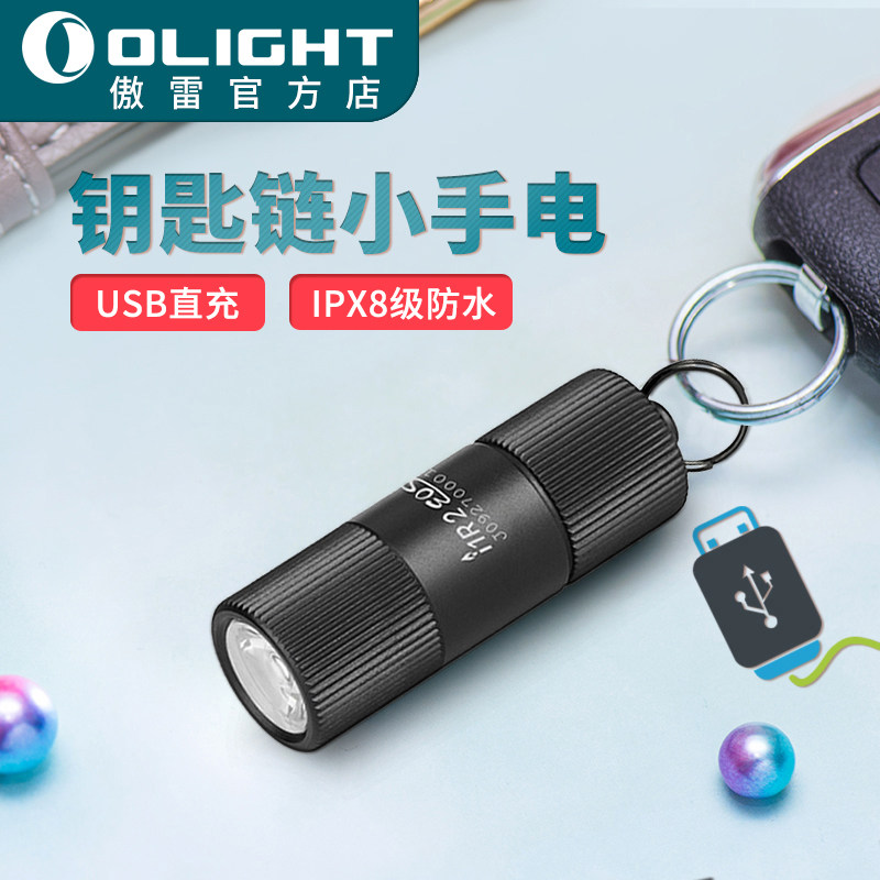 OLIGHT Pride i1R 2 chargeable key tab lights carry 150 lumens two mini flashlights
