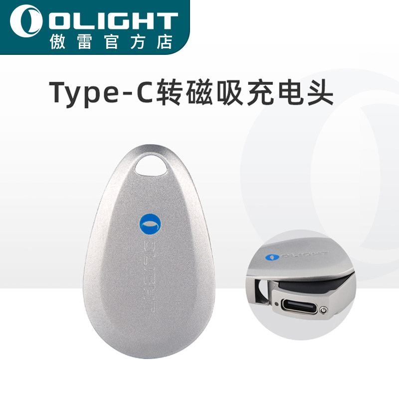 OLIGHT proud Oport magnetic charging 1 2A conversion head compatible with most models magnetic flashlight