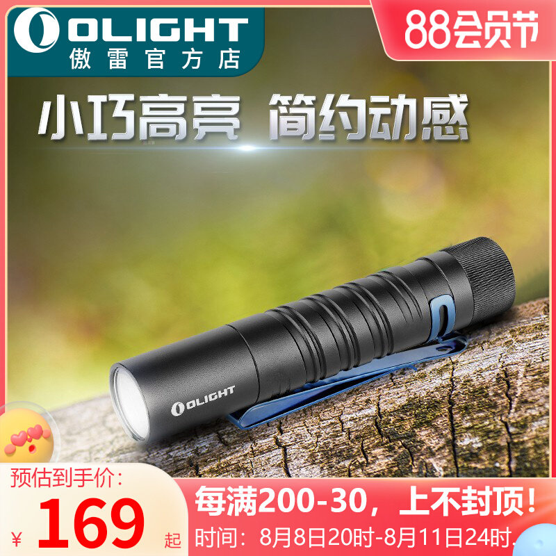 OLIGHT Pride i5T Home Portable 300 lumens strong light ultra bright outdoor hike No. 5 battery flashlight
