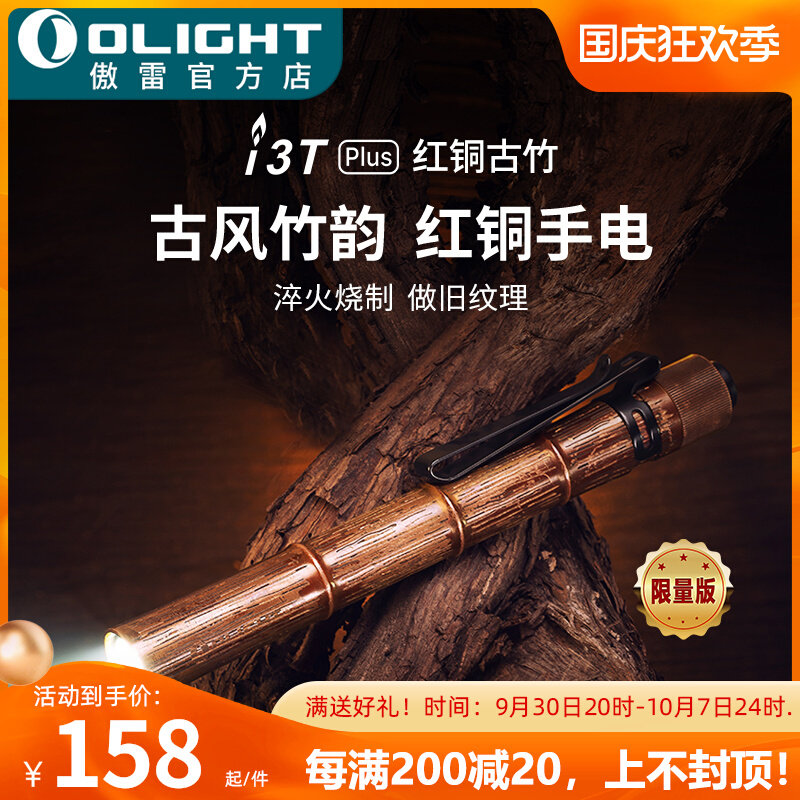 OLIGHT Ao Lei i3T plus portable strong light 250 lumens aluminum alloy waterproof two 7th battery flashlight