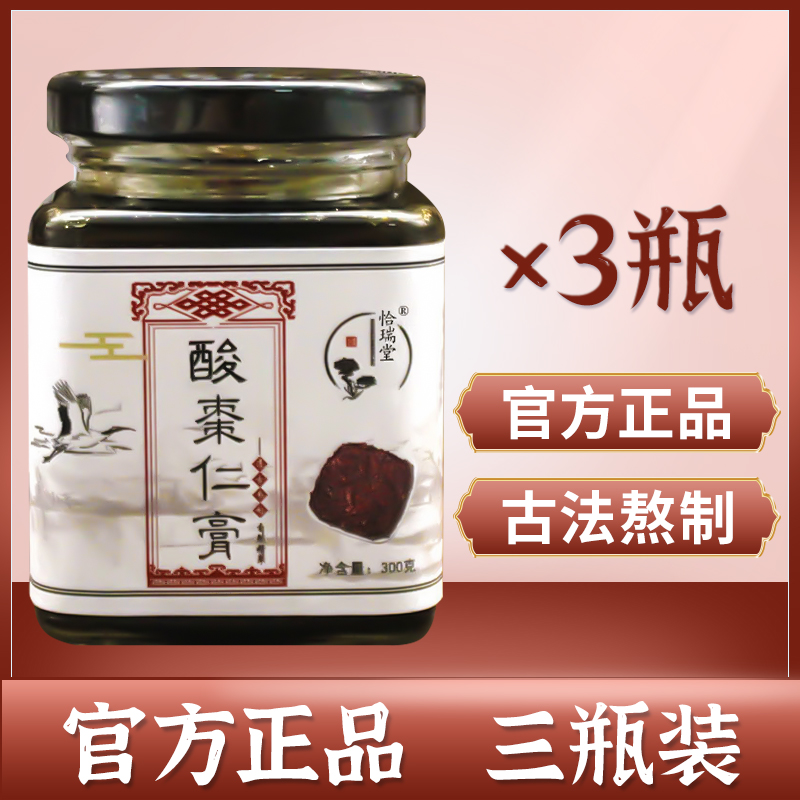 (Three bottles) Suanzaoren Paste Lily Pills Poria Powder Tea Wild Herbs Wood Dreams Sleep Good Night Before Bedtime