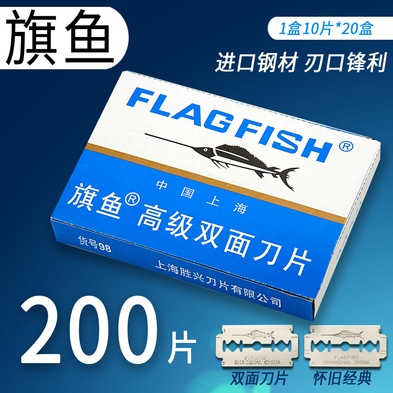 Swordfish Brand Double-Sided Blade Carbon Steel Razor Blade for Shaving Pig Hair, Swordfish Blade for Shaving, Industrial Factory Use