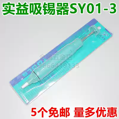 Shiyi manual tin suction pump, tin suction gun, tin suction device, tin suction line, all aluminum tin suction device 773 04-8 01-3