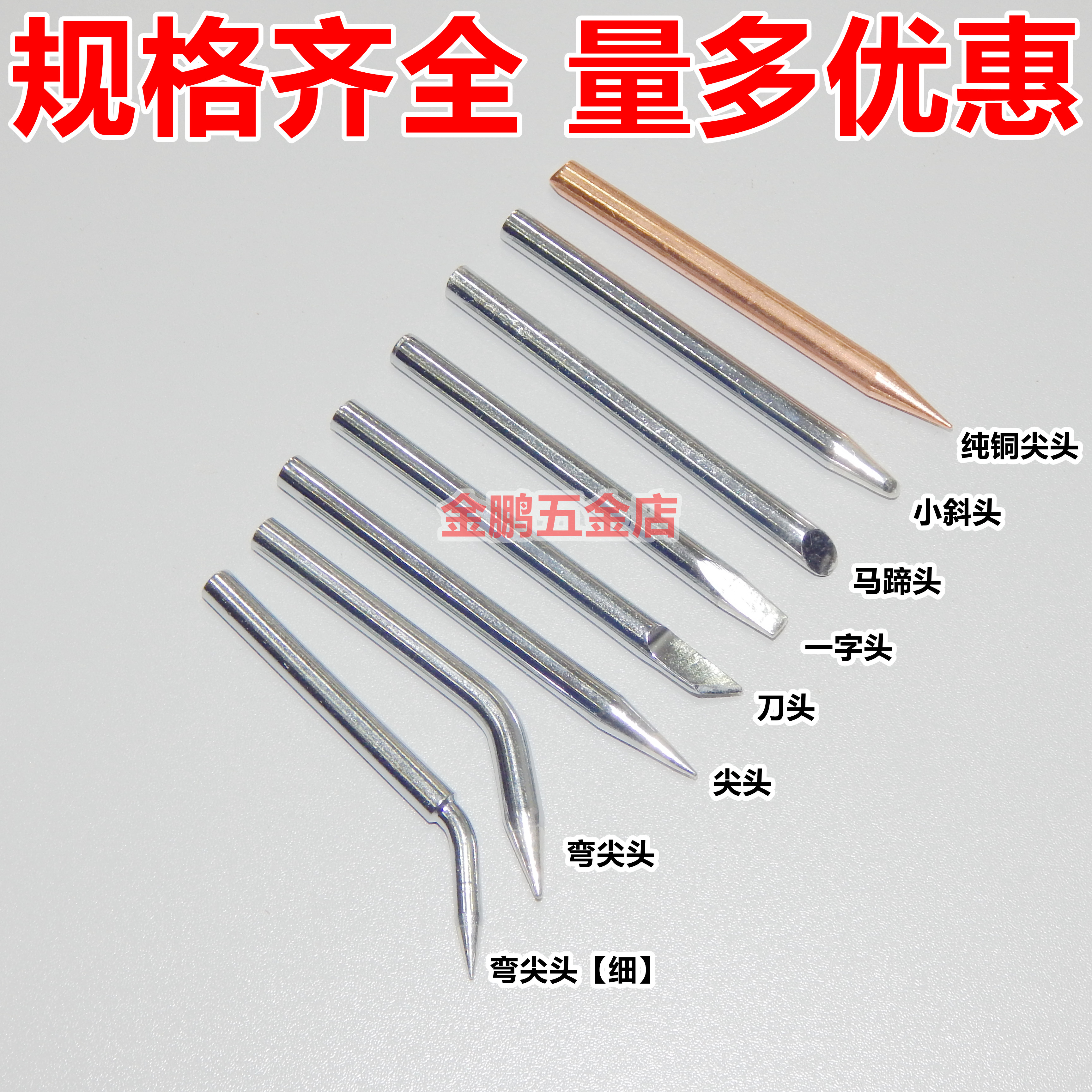 Alloy special pointed horseshoe tip copper external heat soldering iron 30W40W60W80 long life lead-free environmental protection
