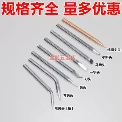 Pointed electric soldering iron tip external heat type 80W100W150W lead-free environmental protection alloy pointed horseshoe blade head