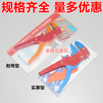 Automatic wire stripper 5 inch solid mini small automatic duck-billed wire stripper copper nose cable