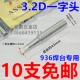 [900-T-3,2D] 3,2 мм вверх и 20 бесплатных доставки
