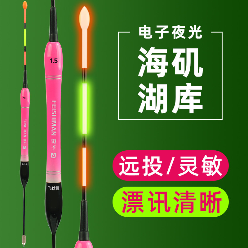 Far cast light drifted three-mesh bright electronic slide sensitive night fishing Drift fishing float deadweight Drift rafting and rafting