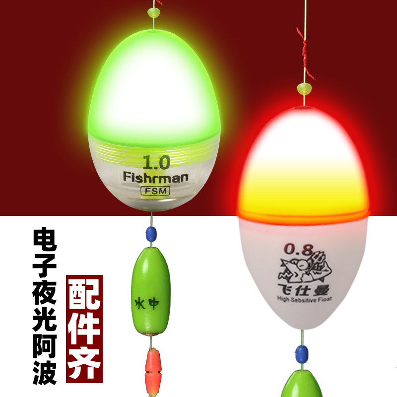 Electronic Awa drift suit Rock fishing long throw electronic float Night fishing drift Sea fishing reservoir Electronic Awa night drift