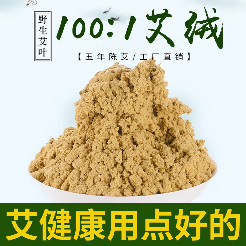 Nanyang gold moxa velvet 100:1 five years Chen Tongrentang bulk pure wormwood bag household moxa leaf moxibustion velvet