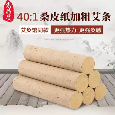 4cm coarse Thunder fire moxibustion mulberry paper big moxa strips household extra large pure AI Gynecology Department ten years Chen Ai Zhu moxibustion strips