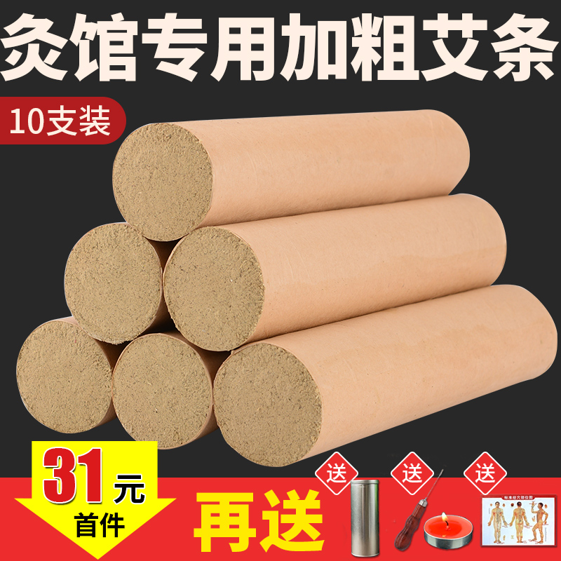 4cm Thunder moxibustion big wormwood Chen household pure wormwood Nanyang moxibustion stick thickened extra-large thick wormwood column