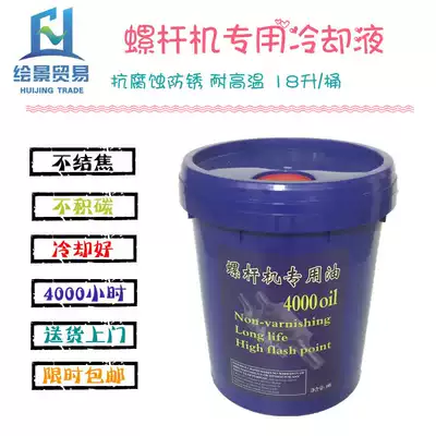 Suitable for each Screw Air Compressor Oil lubricating oil air compressor special coolant 18L maintenance lubricating oil