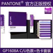 New version of genuine PANTONE color card International standard CU color card tearable color ticket set GP1608A