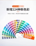 Pantone Panpong Panjie Color Card добавляет 229 Color Aplectientary Edition International Standard Satcher Matching Rules.