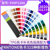 2020 PANTONE color card TPG supplementary edition 315 color PANTONE International Standard Textile color card FHIP120A