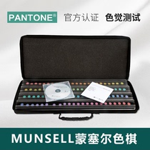 Mensaier chess test Munsell color visual detection system CEP001 Monsel Menzel FM100