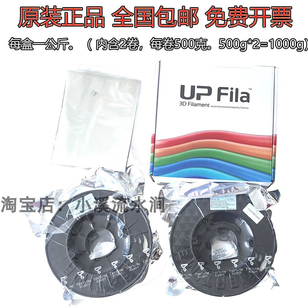 純正Tiertime 3Dプリンター材料消耗品 UP Fila PLA ABS 1kg 税込送料込