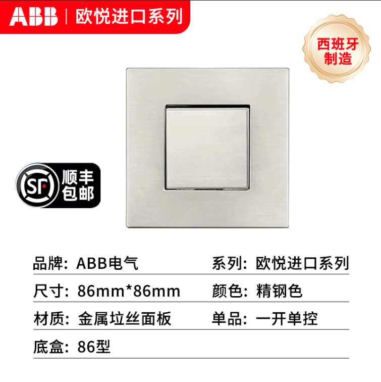  Free Shipping Abb Genuine Product Imported from Spain Ouyue Stainless Steel Color 86 Type 4mm Ultra-Thin Metal Switch