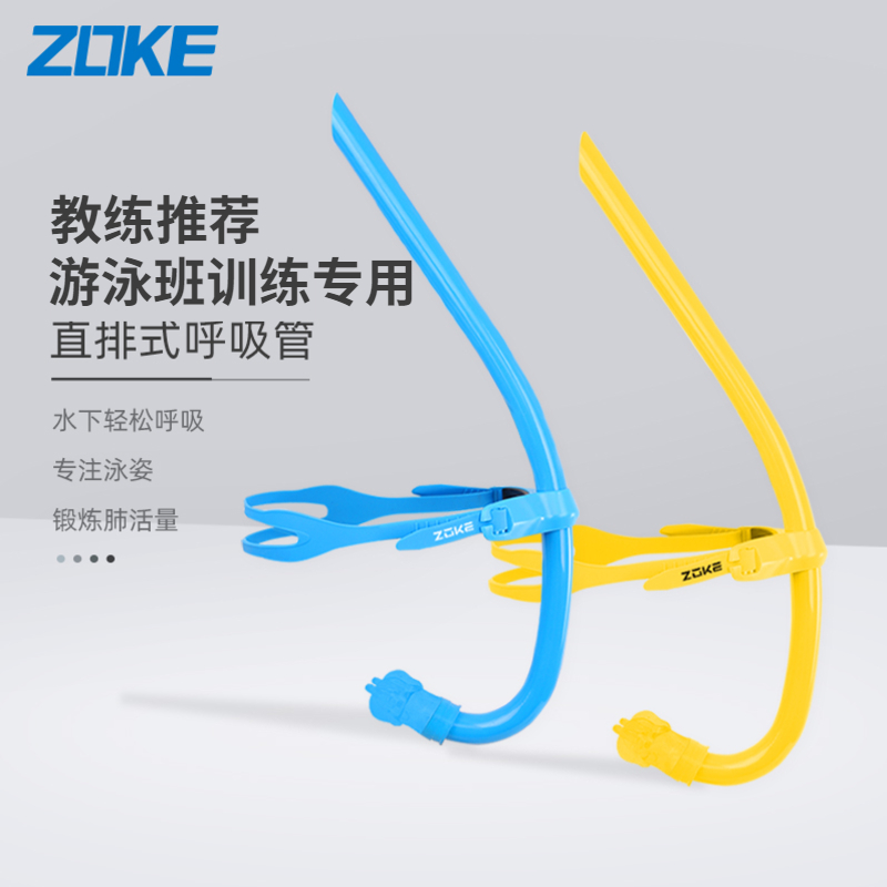 2021 Zhouke children's professional training front in-line snorkel snorkel mouthpiece silicone snorkel