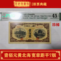 One Edition Coin One Hundred Yuan 100 Yuan Huang Beihai Original Note Wide Seal Spacing Horizontal Ripple Watermark Flat 7 Edition 1 Rare Collection