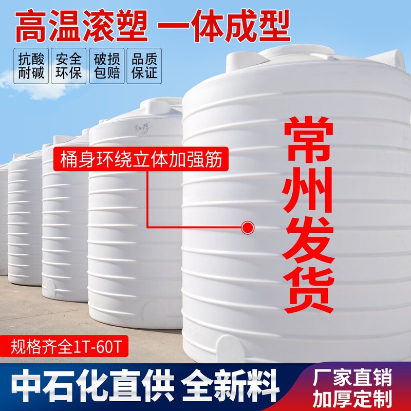 Plastic Water Tower, Acid and Alkali Resistant, Thickened Beef Tendon Material, Food Grade, 1-60 Ton Water Tank, Water Reducing Agent, Outdoor Water Storage Barrel, Water Storage Tank Plastic Water Tower, Acid and Alkali Resistant, Thickened Beef Tendon Material, Food Grade, 1-60 Ton Water Tank, Water Reducing Agent, Outdoor Water Storage Barrel, Water Storage Tank