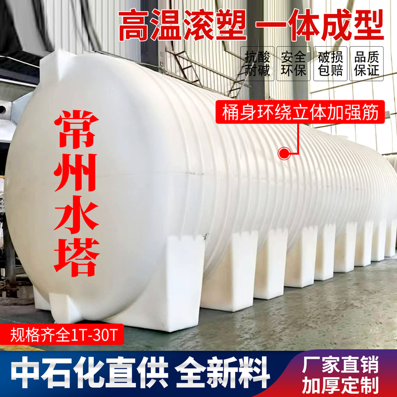 Horizontal Water Tower, Vehicle-Mounted Water Tank, Thickened with 100% New Material, 0.5-30 Ton Oil Storage Tank, Acid and Alkali Resistant Water Storage Tank Horizontal Water Tower, Vehicle-Mounted Water Tank, Thickened with 100% New Material, 0.5-30 Ton Oil Storage Tank, Acid and Alkali Resistant Water Storage Tank