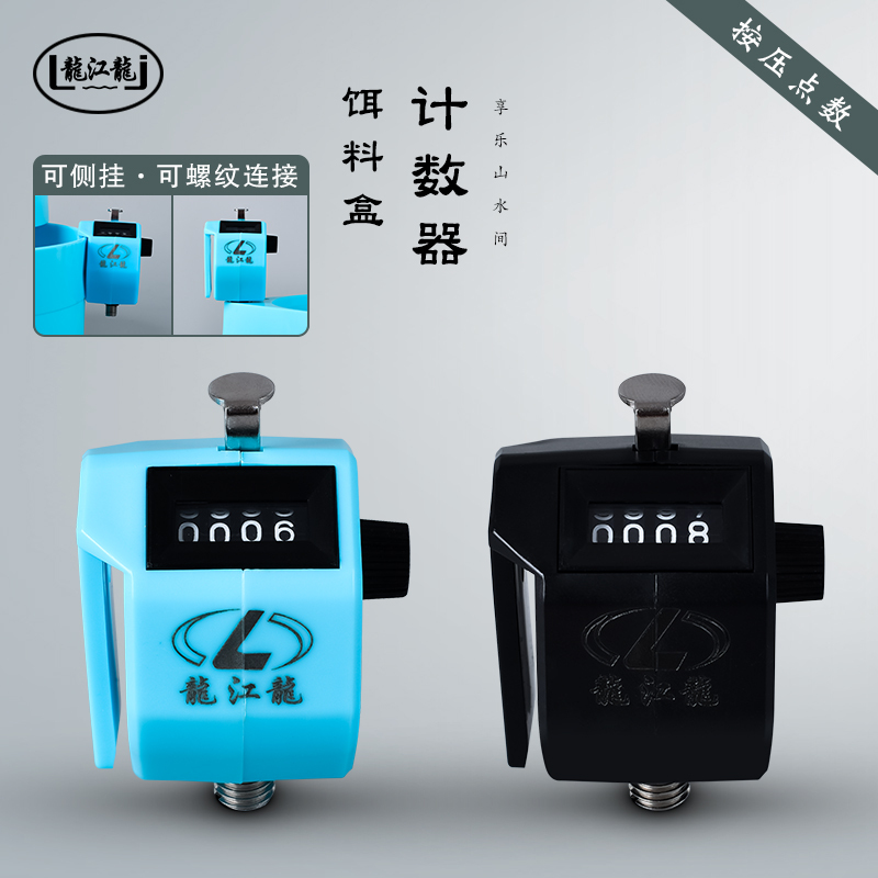 Longjianglong's New Mechanical Manual Press Fishing Counter Bait Box Can Be Hung on the Side and Connected to the Black Pit Counting